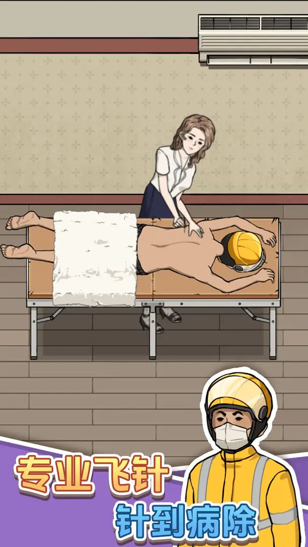 开个洗脚店截图3