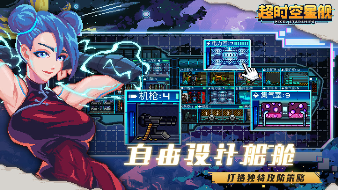 超时空星舰手机版