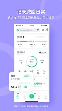 薄荷健康app官方版截图1