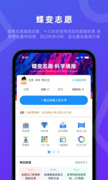 蝶变志愿免费版截图1