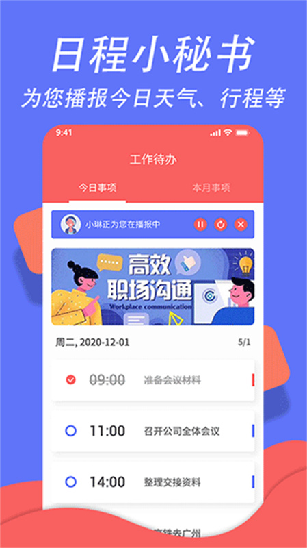 超级日程表截图2