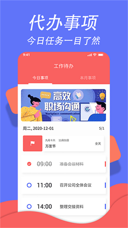 超级日程表截图3