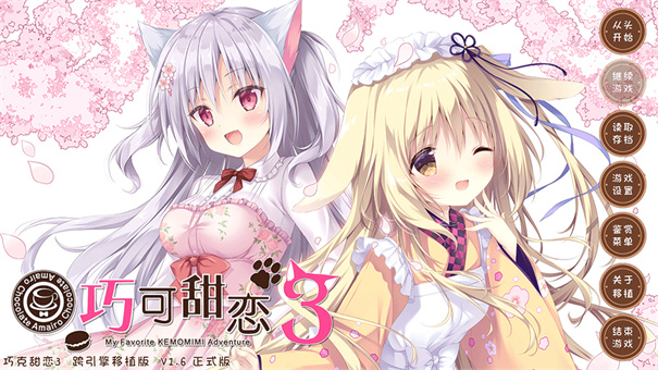 巧克甜恋3手游汉化截图4