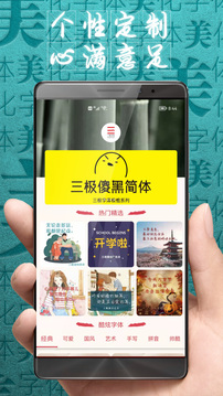 字体美化大师免费版截图1