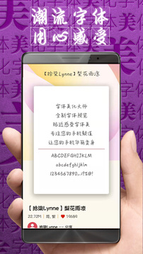 字体美化大师免费版截图2