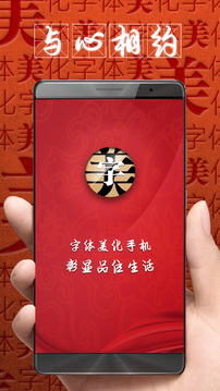 字体美化大师免费版截图3