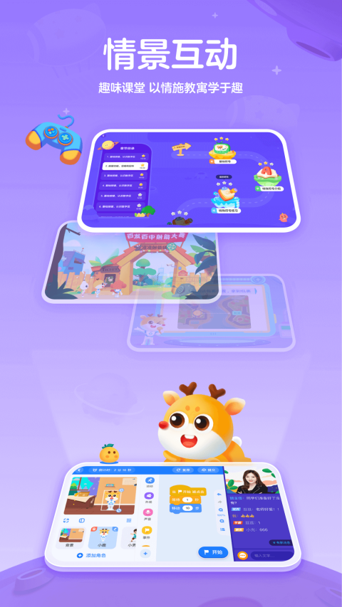 小鹿编程截图3
