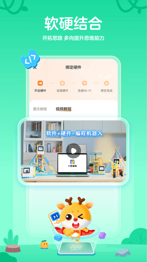 小鹿编程