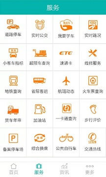 北京交通app官方版截图1
