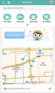 北京交通app官方版截图3