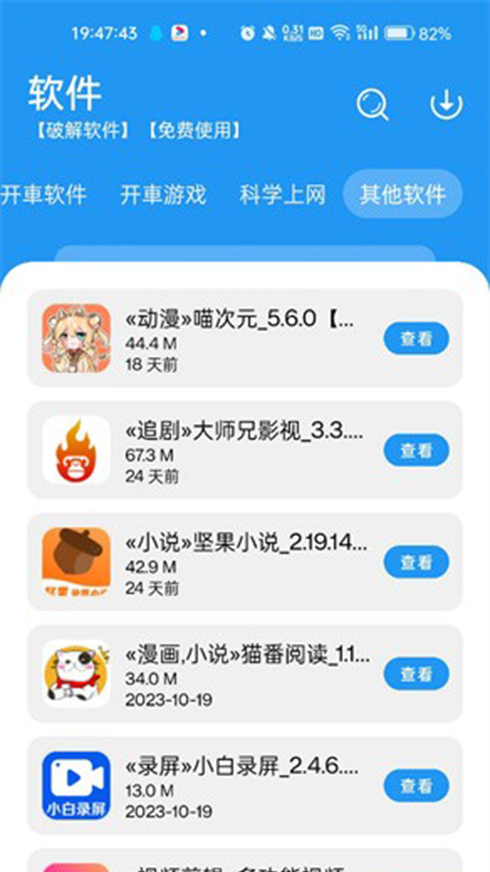猪猪软件库3.1版本截图3