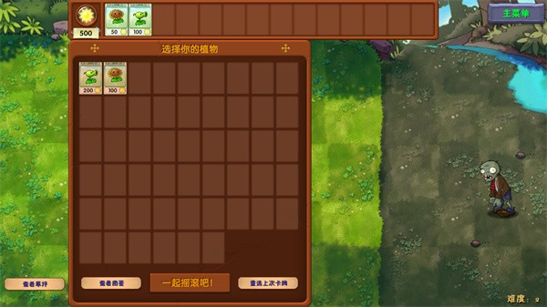 植物大战僵尸融合版官方正版