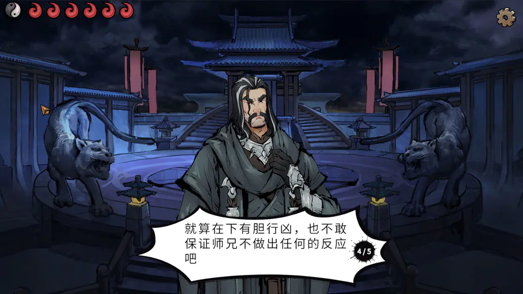 墨影侠踪截图7