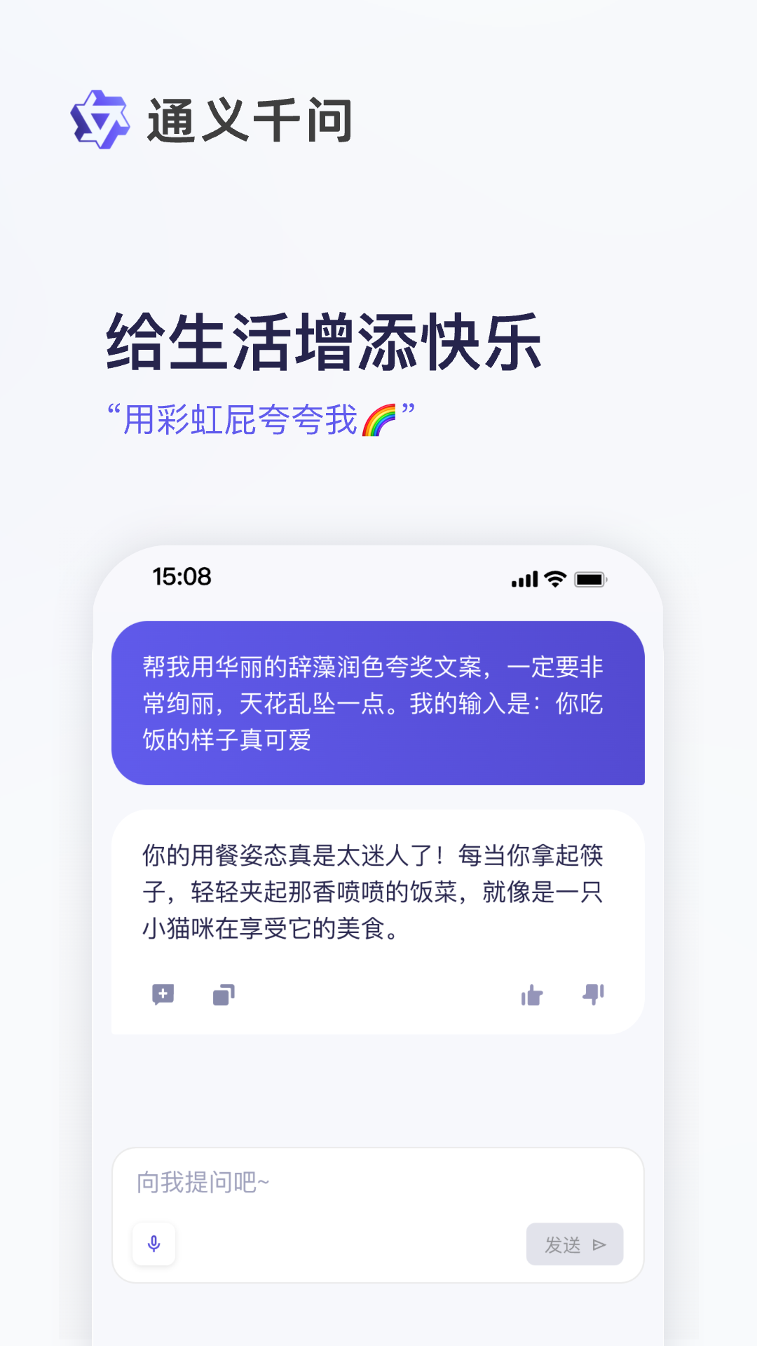 通义千问最新版截图1