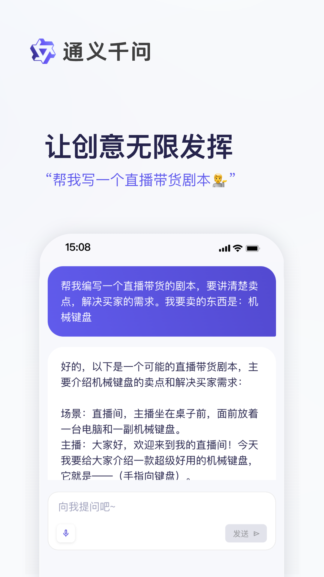 通义千问最新版截图2