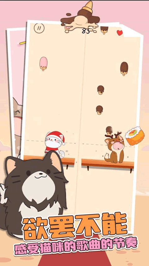 猫咪二重奏截图4