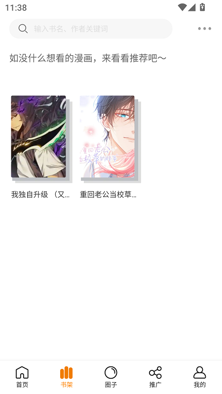 漫岛漫画截图3