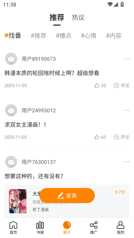 漫岛漫画截图4