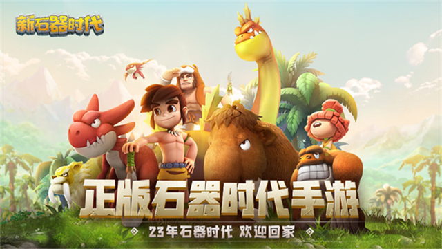 新石器时代截图1