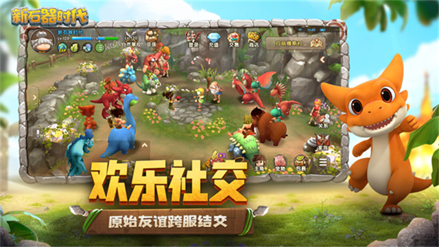 新石器时代截图3