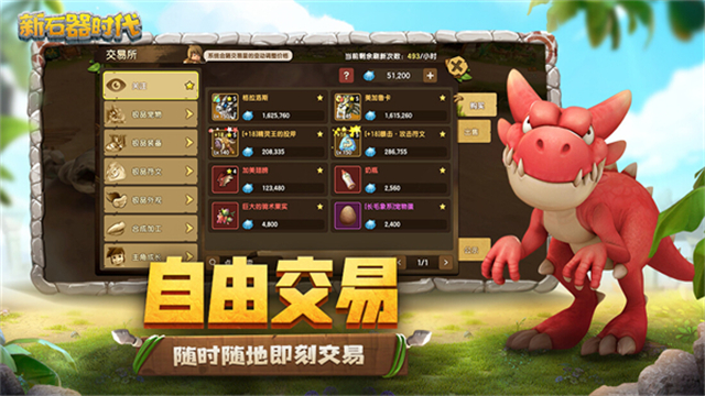 新石器时代截图5