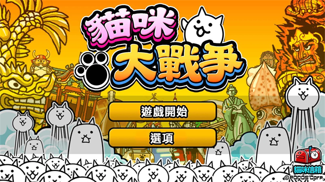 猫咪大战争2026最新版截图1