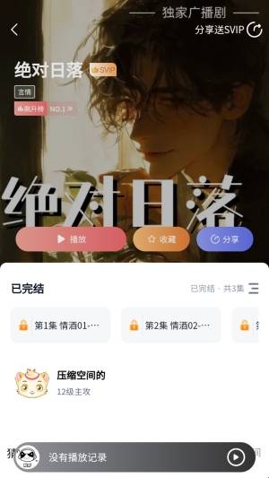 yamifm广播剧免费版