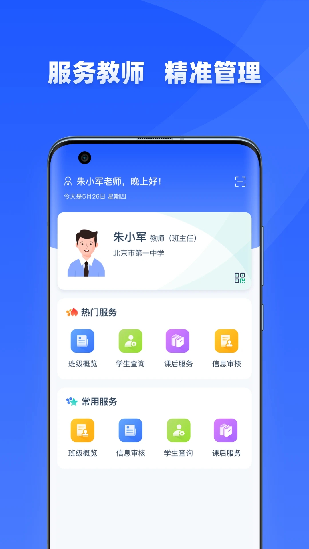 学有优教免费版截图2