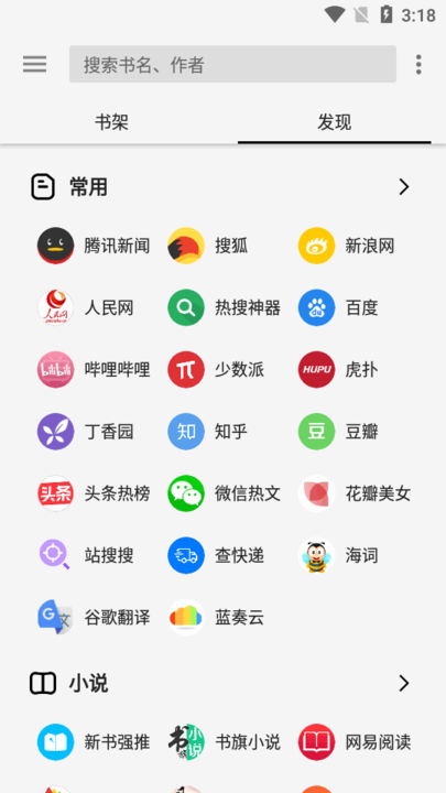 轻阅app官方截图2