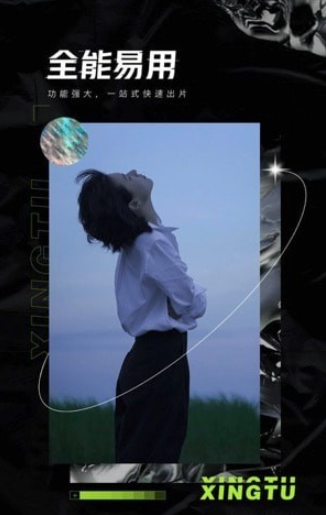 醒图手机版截图1