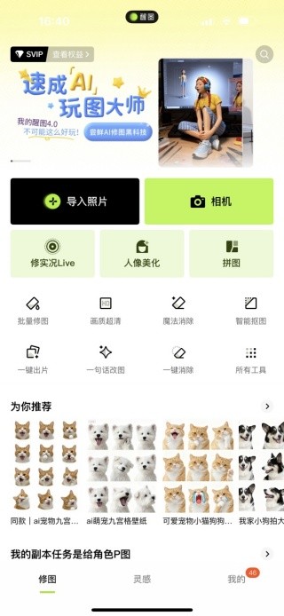 醒图手机版下载