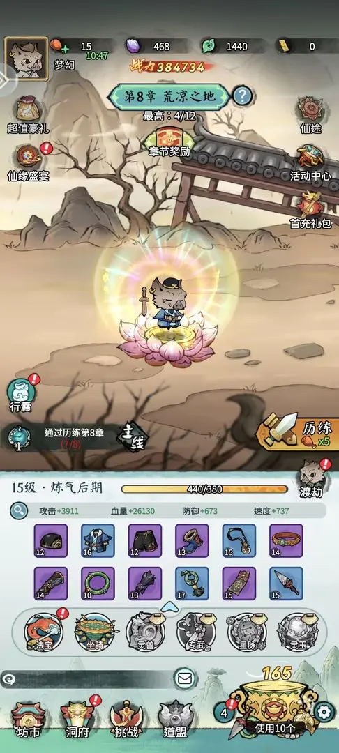 山海大冒险截图3