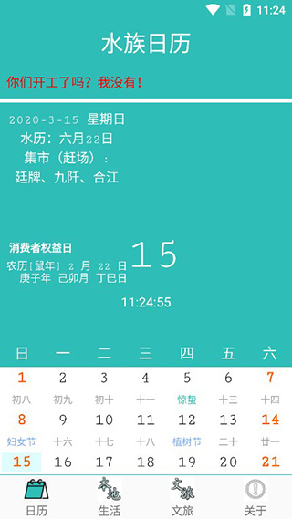 水族日历截图1