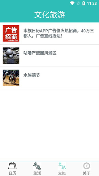 水族日历截图3