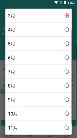 水族日历截图2