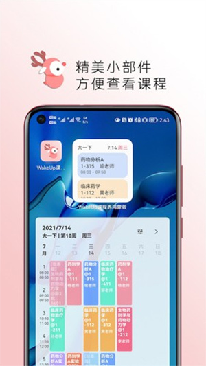 wakeup课程表官方版截图1