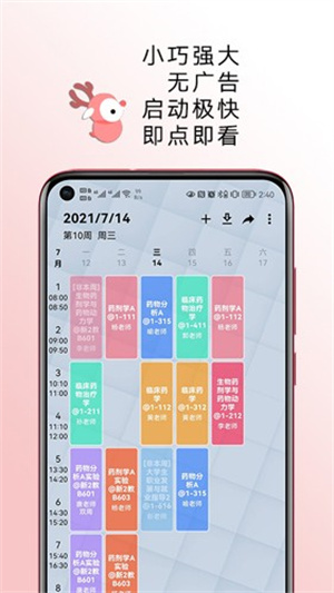 wakeup课程表官方版截图4