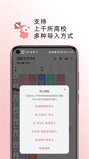 wakeup课程表官方版