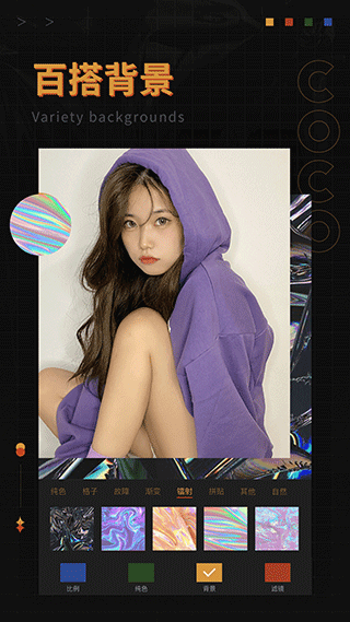 可可修图app免费版截图2