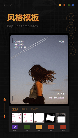 可可修图app免费版