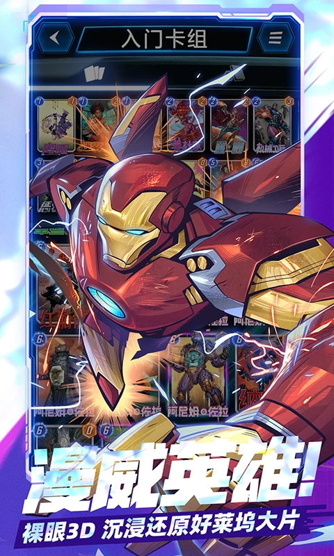 漫威终极逆转最新版截图4