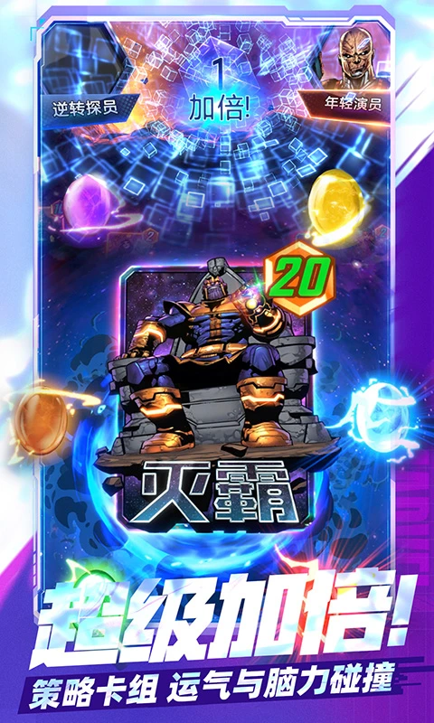 漫威终极逆转最新版