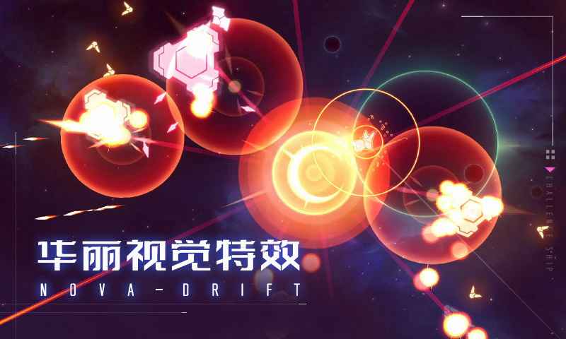 新星漂移截图2