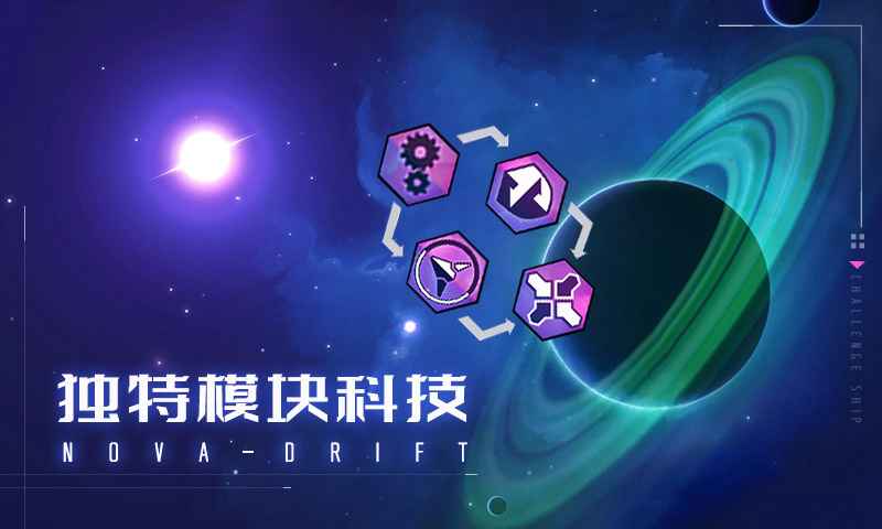 新星漂移截图3
