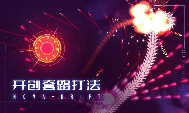 新星漂移截图5