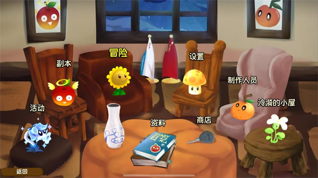 植物大战僵尸旅行截图2