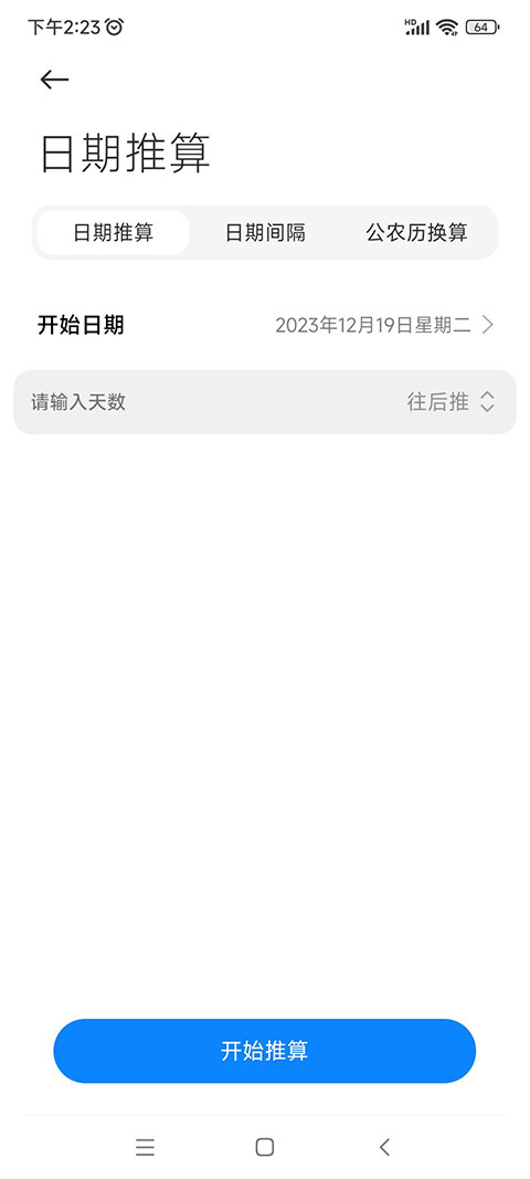 小米日历通用版截图4
