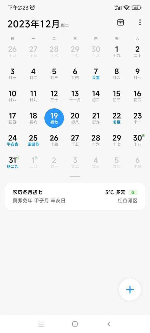 小米日历通用版