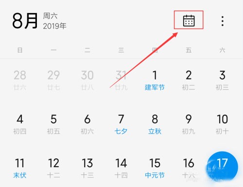 删除所有日程教程截图1