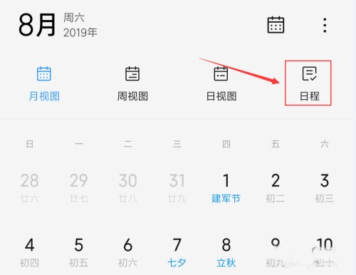 删除所有日程教程截图2